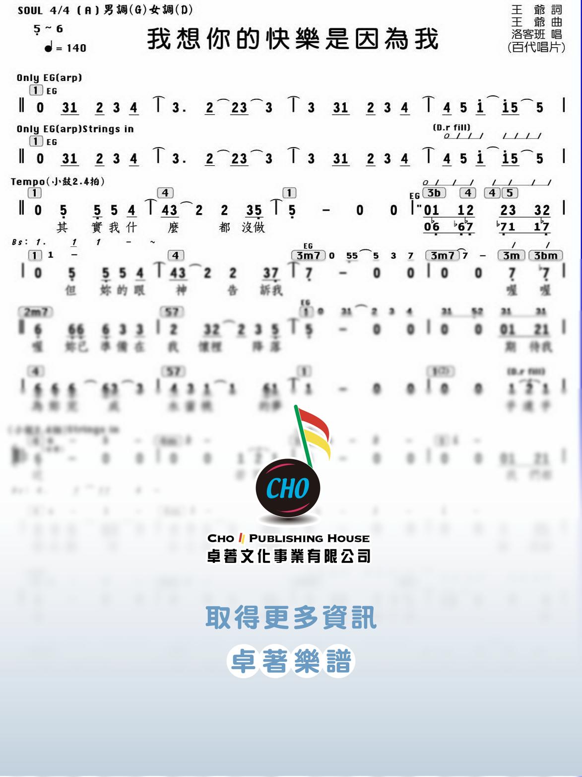 我想你的快樂是因為我
